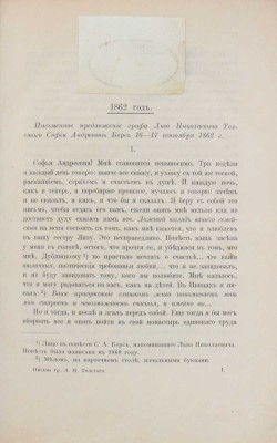 [Толстой Л.Н. Письма графа Л.Н. Толстого к жене. 1862–1910 гг. / Под ред. А.Е. Грузинского]. [М.]: [Т-во скоропеч. А.А. Левенсон], [1913].